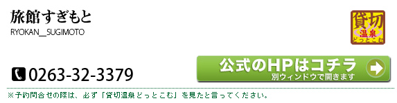 旅館すぎもと
