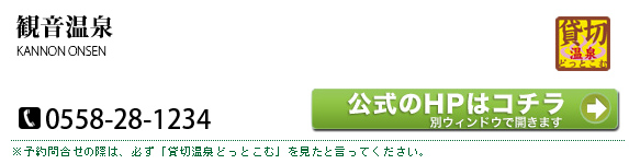 観音温泉