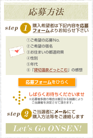 応募方法 step1 貸切温泉どっとこむと代表の2つのアカウントをフォローする