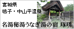 �����铒���Ȃ����̏h ���e�i��G�j