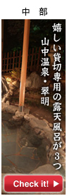 中部オススメ宿