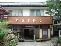 やまきぼし旅館