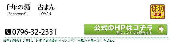 千年の湯 古まん