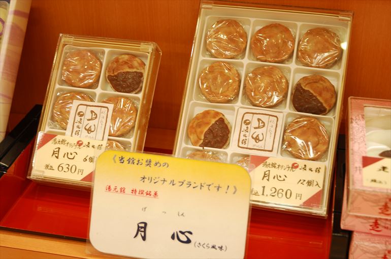 売店と「湯元舘」オリジナルのお菓子と日本酒