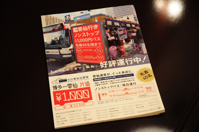 博多～雲仙間1,000円バス