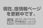 自噴泉の宿　ニュー扇屋の詳細ページへ