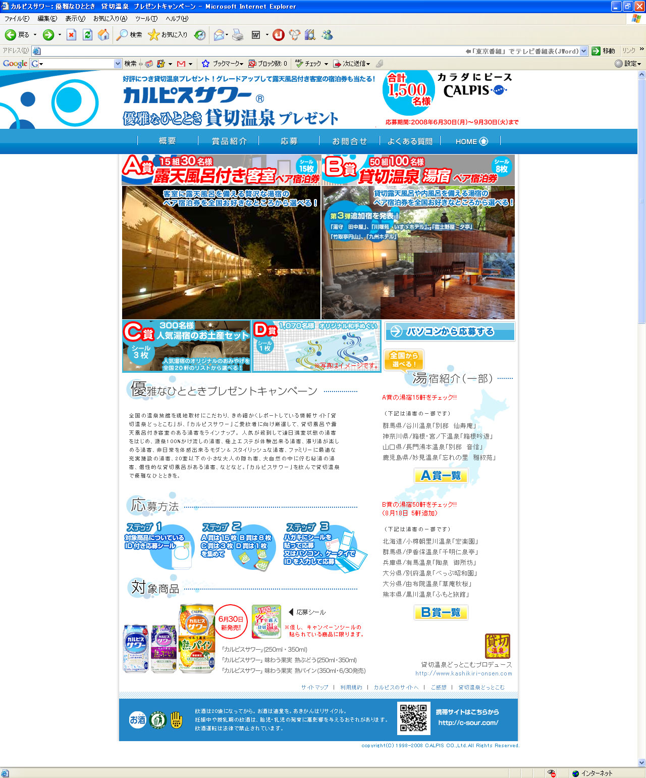 �J���s�X�u�J���s�X�T���[�v �D��ȂЂƂƂ��ݐ؉���v���[���g�L�����y�[��