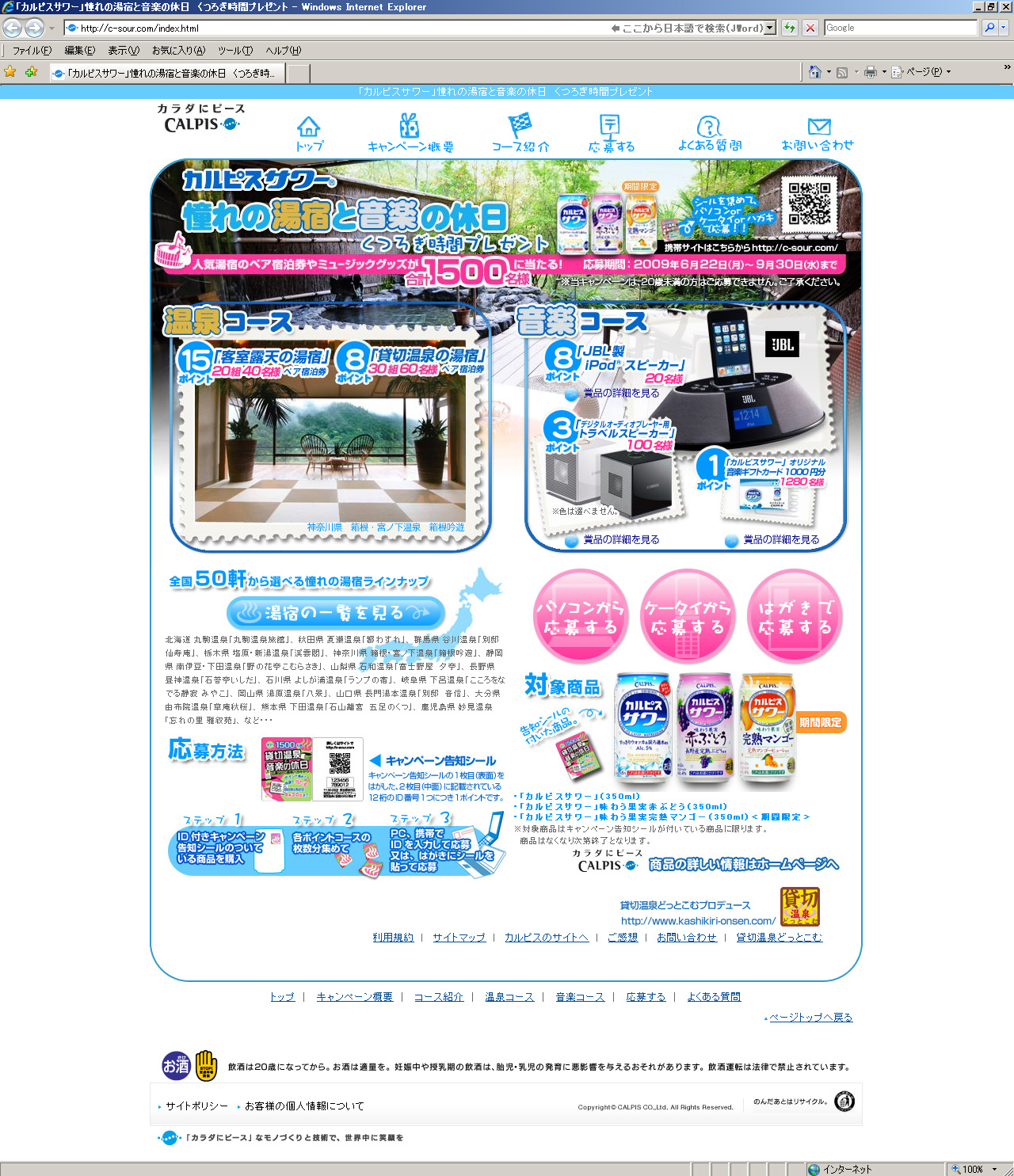 �J���s�X�u�J���s�X�T���[�v ����̓��h�Ɖ��y�̋x���@���났���ԃv���[���g�L�����y�[��