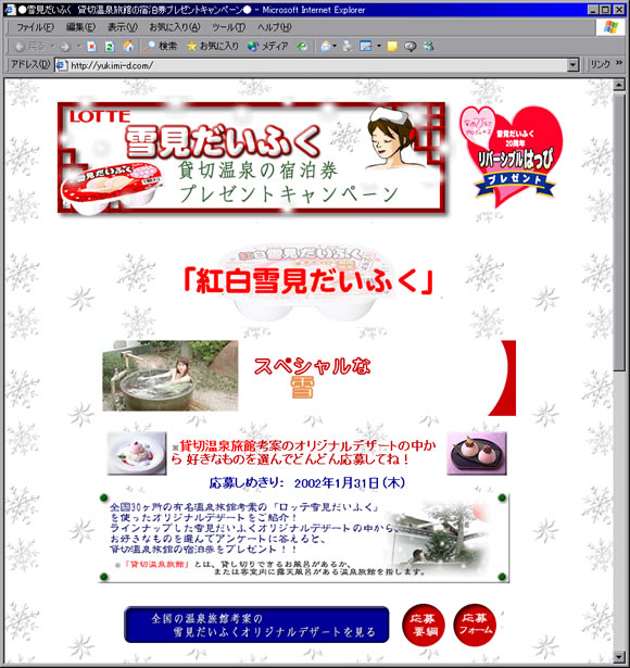 ���b�e�ጩ�����ӂ� �ݐ؉���̏h�����v���[���g�L�����y�[��