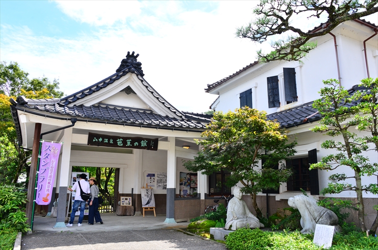 「山中温泉 芭蕉の館」