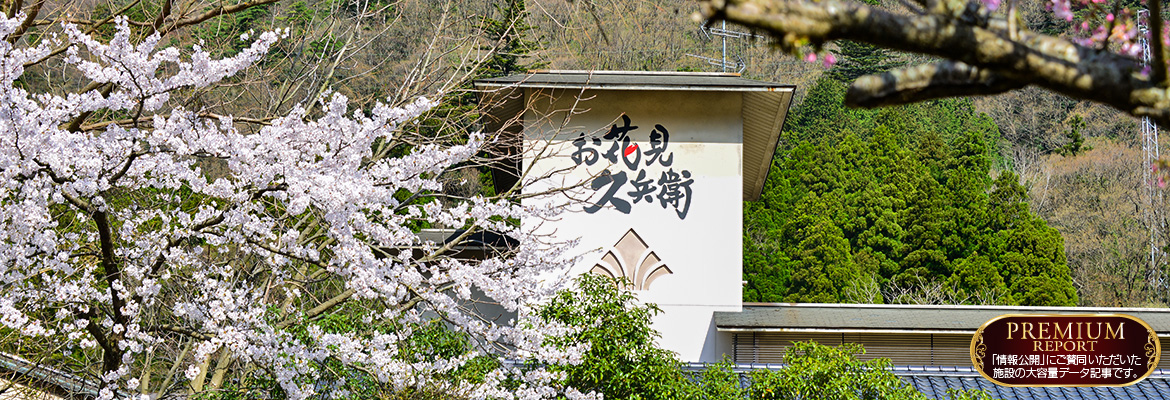 桜の舞う楽しいお宿