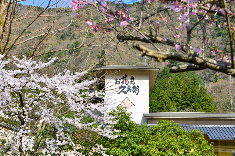 石川県  山中温泉 『お花見久兵衛』