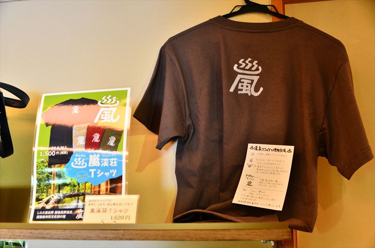 嵐渓荘限定Tシャツ