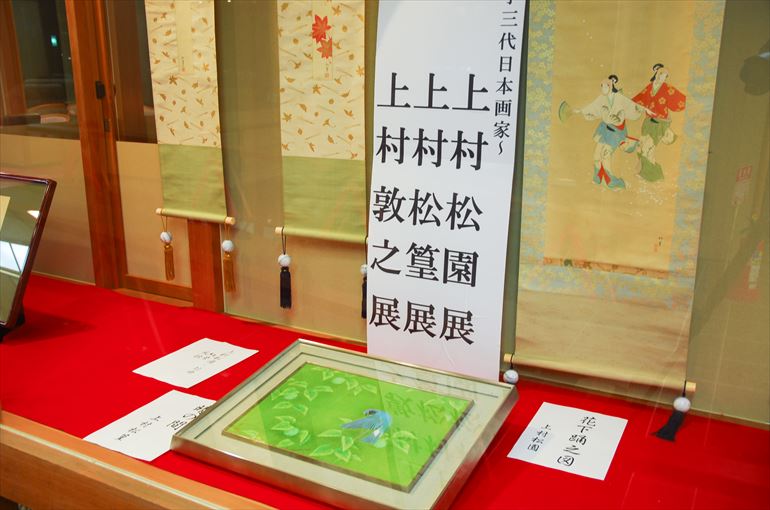 上村松園・上村松篁・上村敦之展