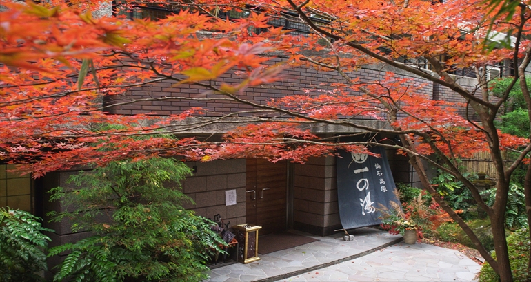 『仙石高原 大箱根一の湯』