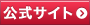 秀峰閣 湖月の公式ホームページへ