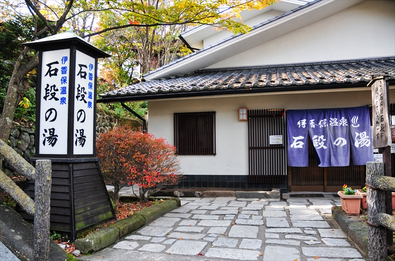 石段街にある共同浴場「石段の湯」