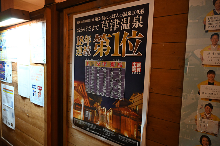 「にっぽんの温泉100選」のポスター（2023年撮影）
