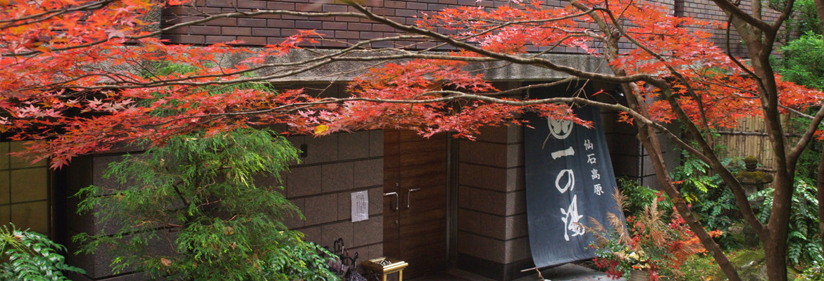 すすきの原近くの閑静な別荘地に建つ宿