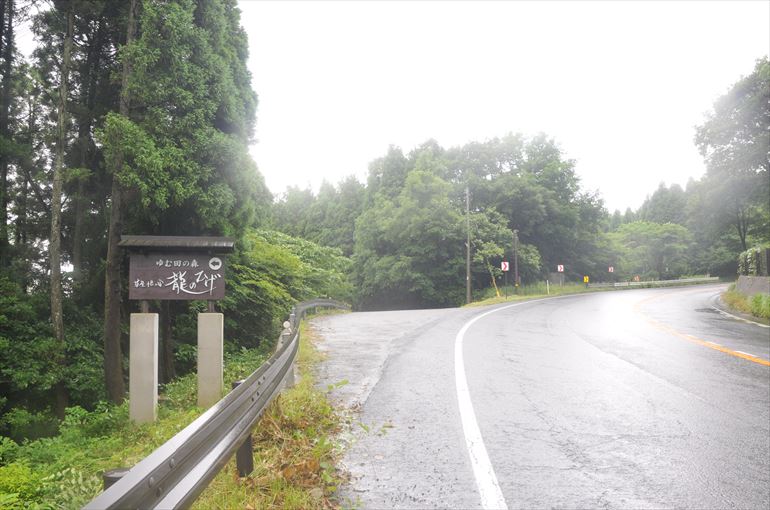 国道210号線沿いに宿の看板がある